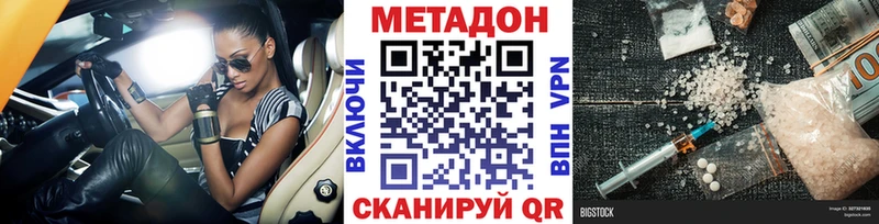 Метадон кристалл  Завитинск 